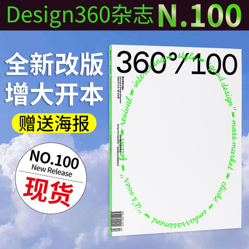 Design360杂志100期平面设计书