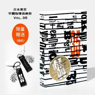 TDC 日本东京字体指导俱乐部年鉴书籍 VOL.35 字体设计年鉴 2025年平面设计年鉴 现货 美术字广告设计西文字体设计 日本TDC年鉴35