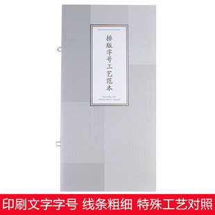 排版字号工艺范本印刷字号磅值线条粗细实例对照表印刷工艺样册