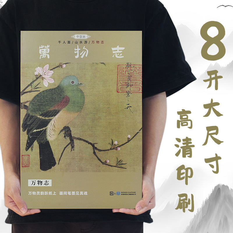 【大八开】中国画【万物志】艺术绘画作品合集名画画作 动植物画 瑞鹤图 桃鸠图 出水芙蓉图 花鸟画古代名画