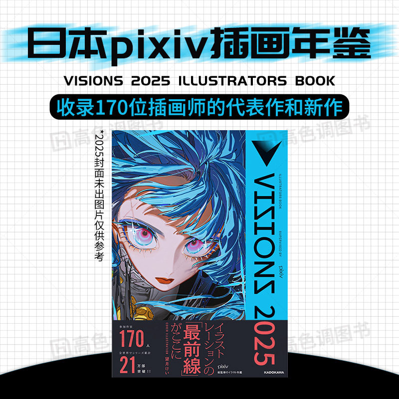 VISIONS2025画集插画年鉴