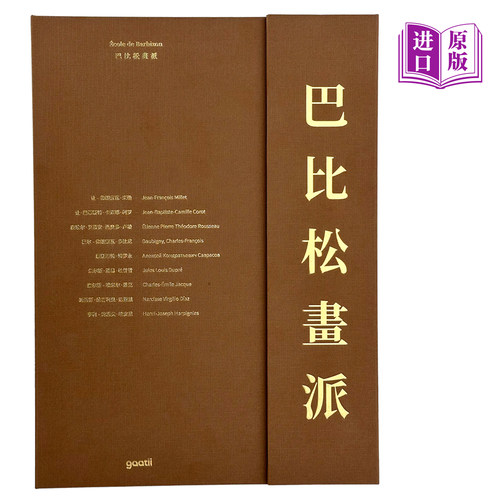 【8开大尺寸】巴比松画派画册