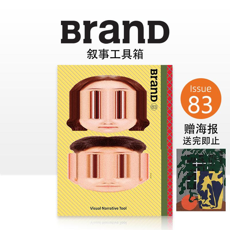现货【送大海报】BranD杂志83期图片