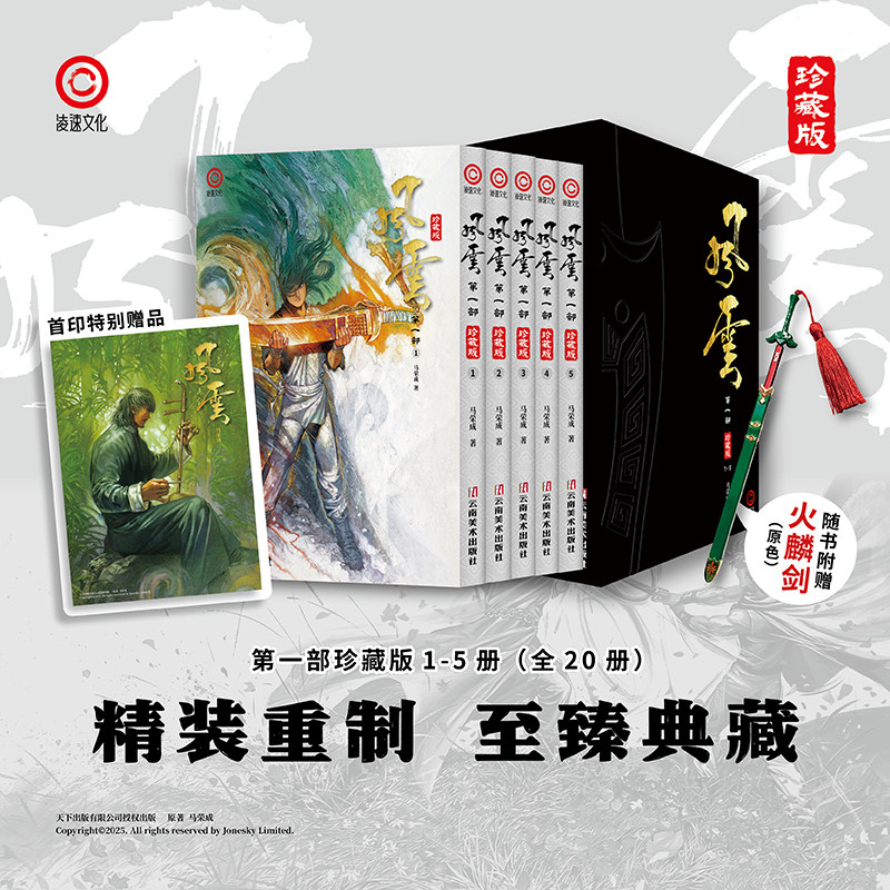 现货首刷 顺丰包邮 风云漫画珍藏版第一部1-10册套装盒装 马荣成风云漫画珍藏版简中版 简体中文版风云漫画书第一部 国版漫画书籍