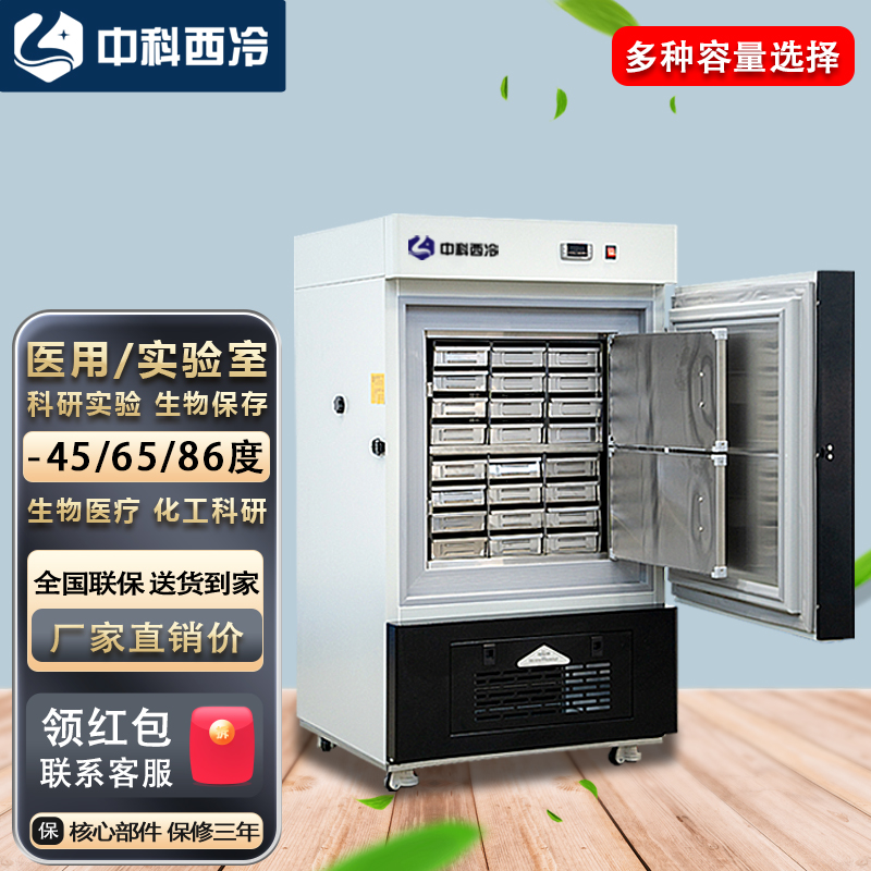 立式超低温中科西冷科研实验冰箱