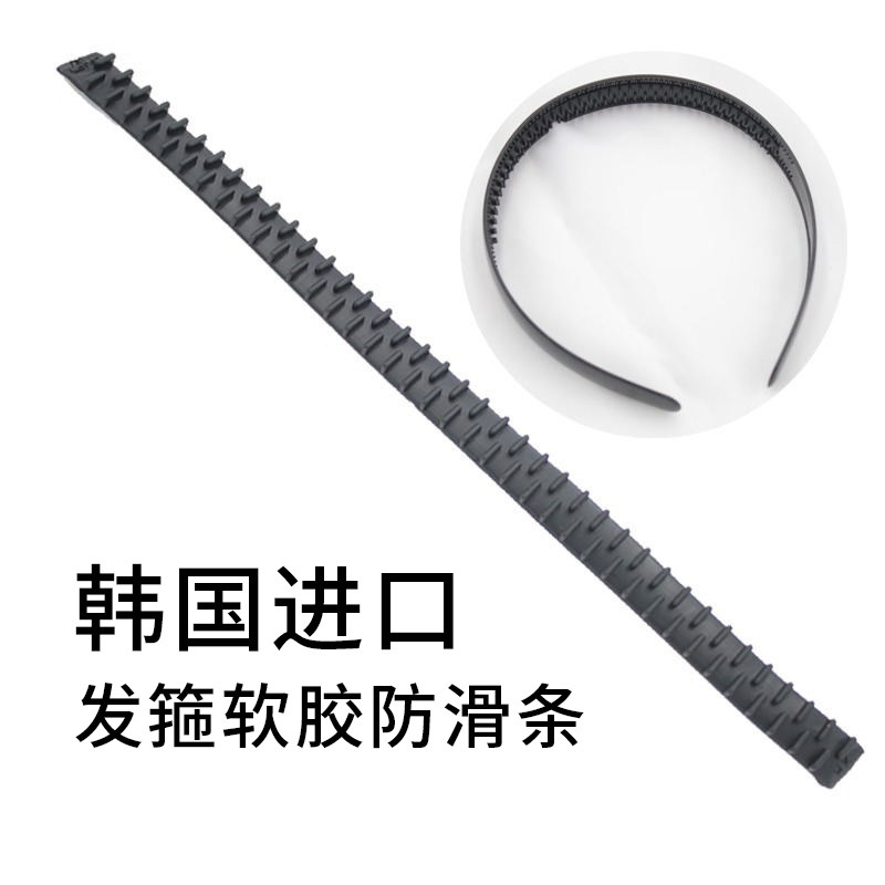 弗弗西FFX韩国进口橡胶发箍防滑条防滑贴带齿不易掉内贴胶条神器