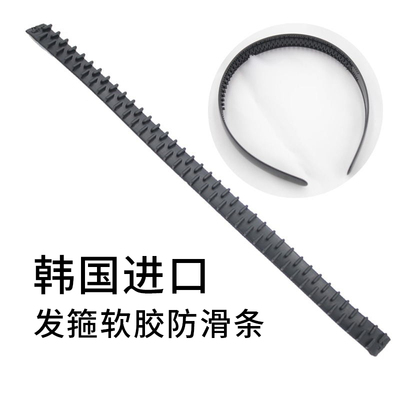 弗弗西FFX韩国进口橡胶发箍防滑条防滑贴带齿不易掉内贴胶条神器