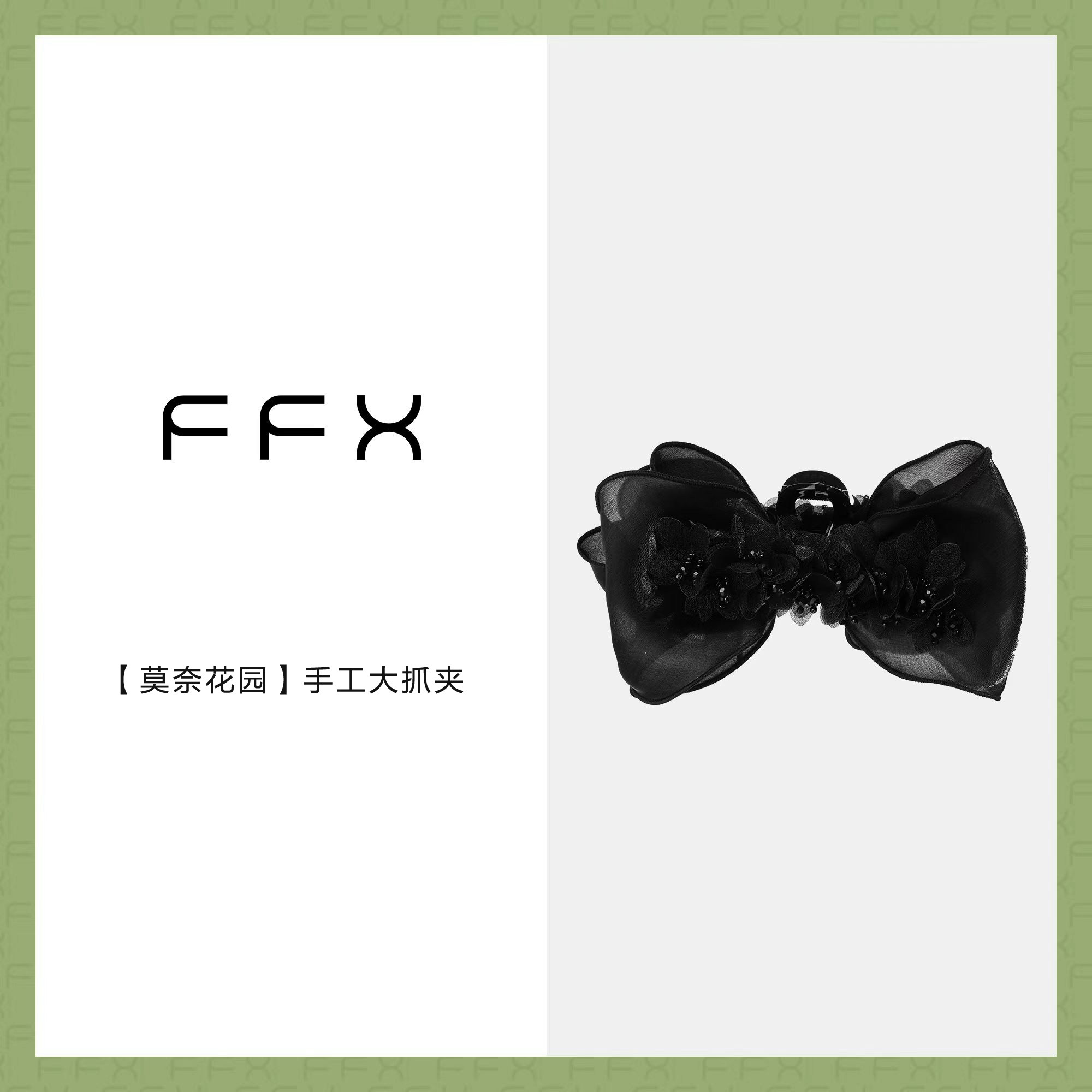 弗弗西FFX黑色蝴蝶结花朵发饰[莫奈花园]高级手工立体花卉大抓夹