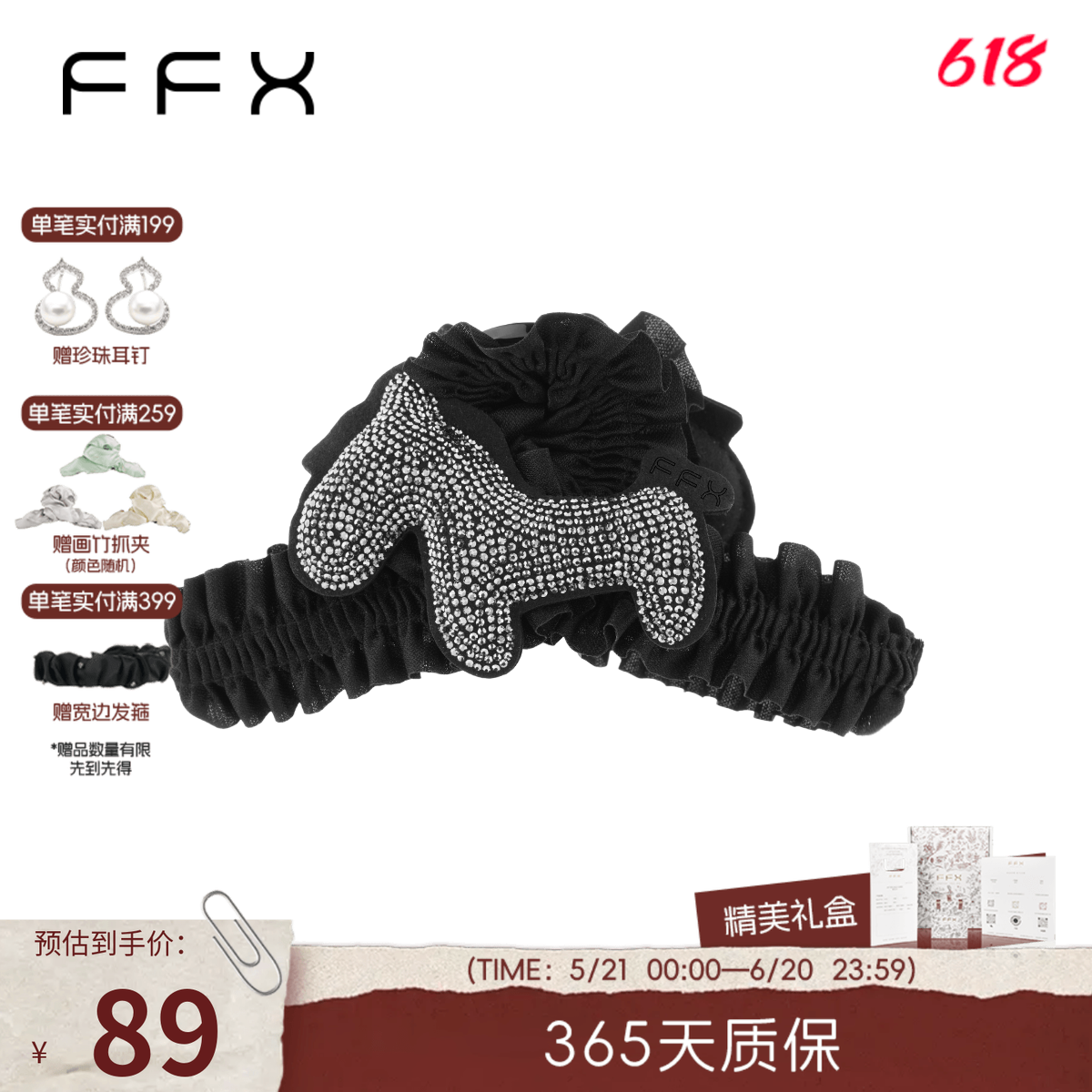 FFX高级手工定制荷叶边小马抓夹