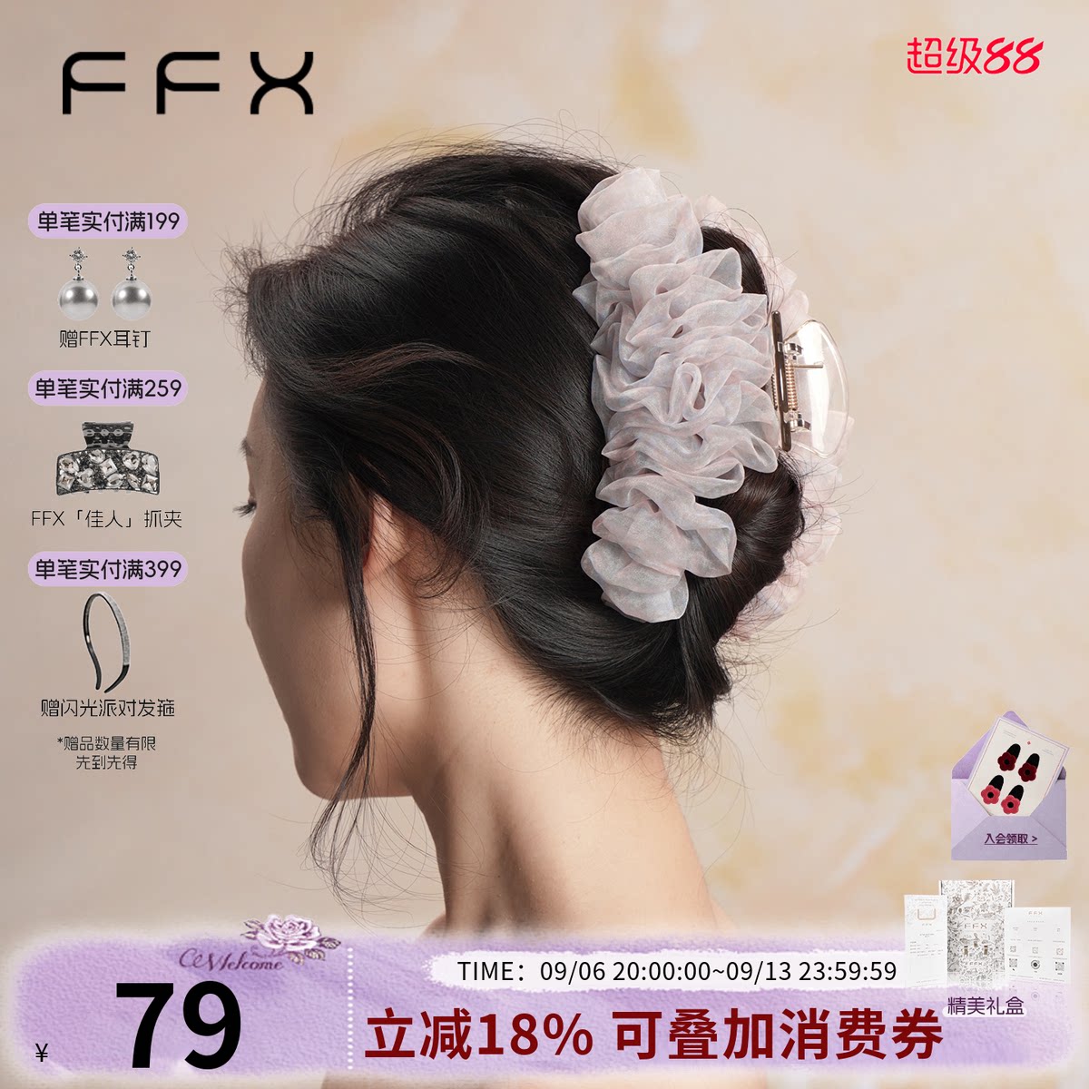 弗弗西FFX雾里繁花大号鲨鱼夹图片