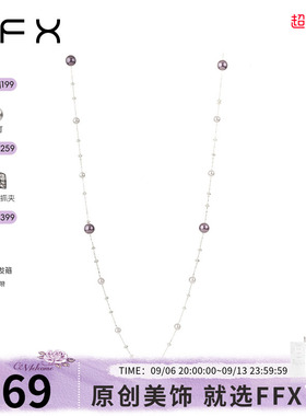 弗弗西FFX紫色满天星珍珠多戴式长款项链[紫气东来]高级感毛衣链