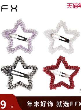 弗弗西FFX星星轻奢细闪手工侧边BB夹边夹五角星发夹子后脑勺头饰