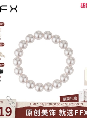 [吴宣仪同款]弗弗西FFX珠光粉色水晶玻璃珠优雅串珠手链月光手串