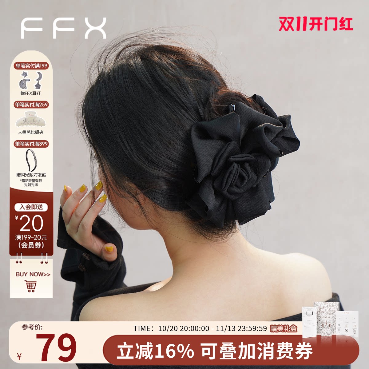 弗弗西FFX酒馥玫瑰高级感盘花抓夹灵动轻盈时尚半扎发鲨鱼夹大号