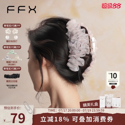弗弗西FFX雾里繁花大号鲨鱼夹