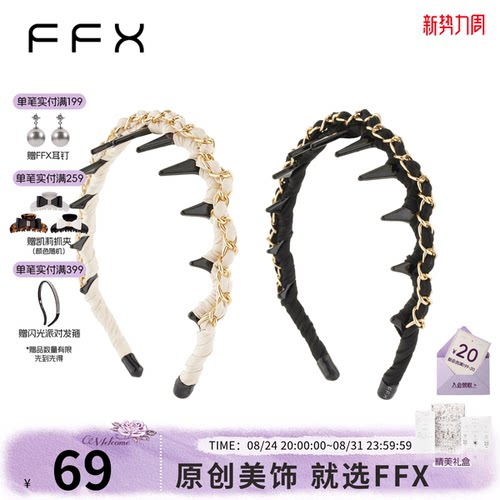 弗弗西小香风金属链条齿梳发箍