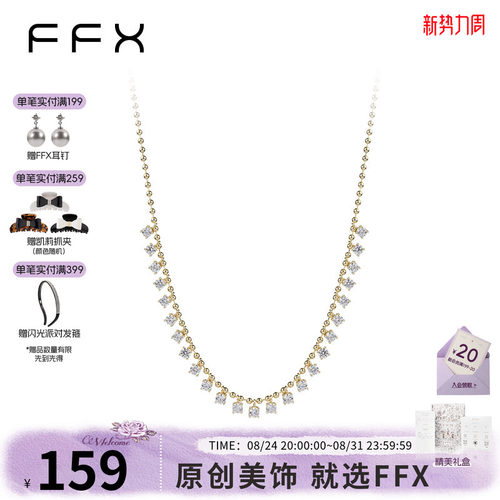 弗弗西FFX设计师闪亮精致优雅项链[星钻]配饰女宽秋冬锁骨链饰品