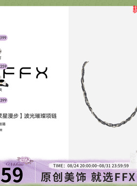 弗弗西FFX仿珍珠铜合金女