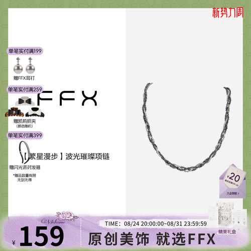 弗弗西FFX仿珍珠铜合金女