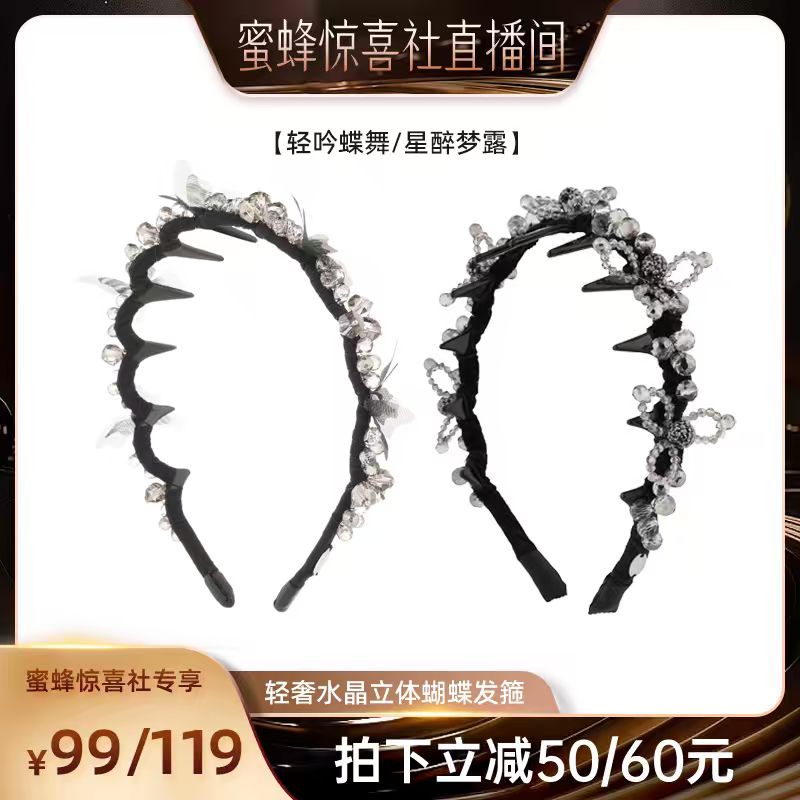 FFX轻吟蝶舞星醉梦露蝴蝶发箍图片