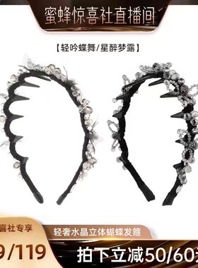 【护发专场】弗弗西FFX【轻吟蝶舞/星醉梦露】轻奢发箍高颅顶头箍