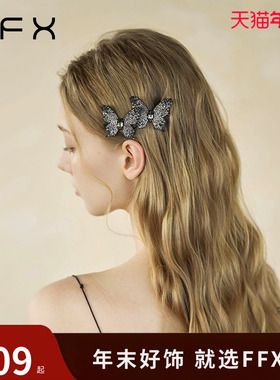 弗弗西FFX闪钻蝴蝶立体钢夹[星空蝴蝶]黑色一字发夹子女成人头饰