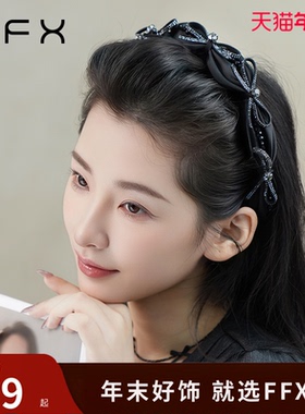 弗弗西FFX天鹅湖畔高颅顶黑色发箍高端精致带齿头箍2025新款头饰