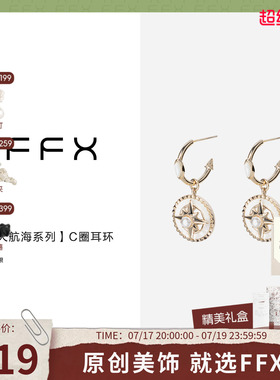 弗弗西FFX女白贝C圈耳环
