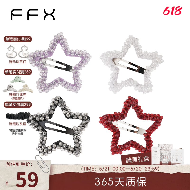 弗弗西FFX星星细闪手工侧边BB夹边夹五角星红色发夹氛围精致头饰