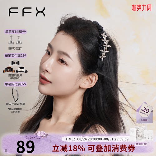 弗弗西FFX带齿高颅顶发箍