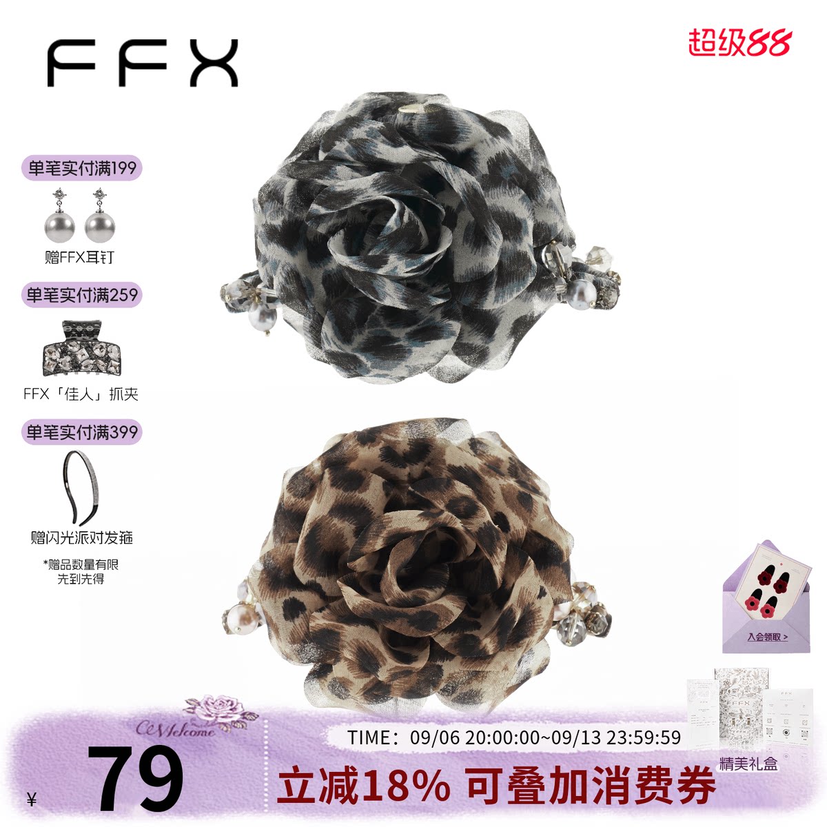 弗弗西FFX【荒野繁花】手工立体花朵豹纹抓夹高级感小号发夹发圈