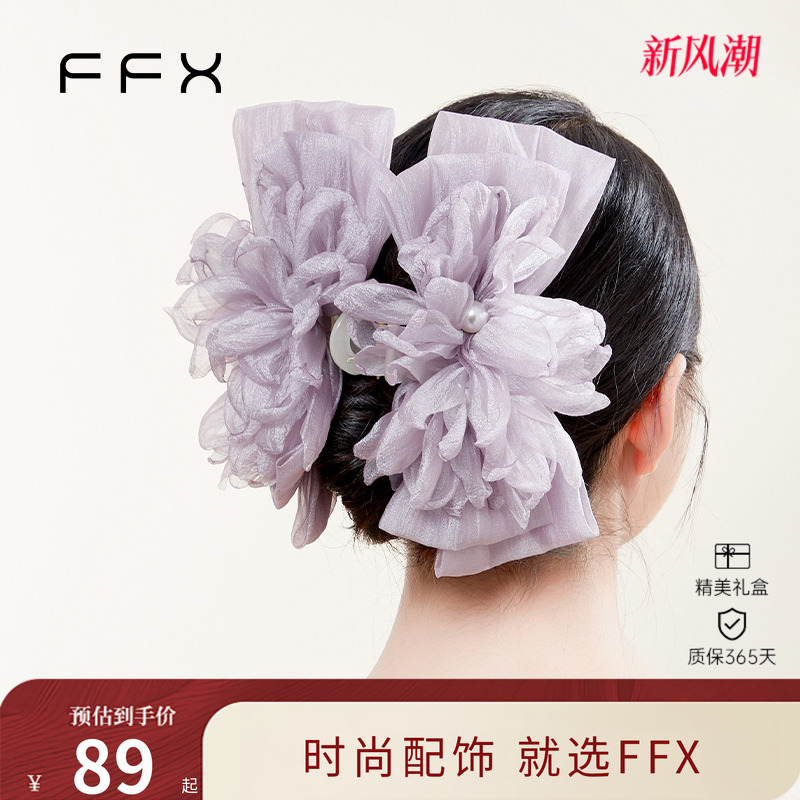 大花朵弗弗西FFX抓夹原创设计