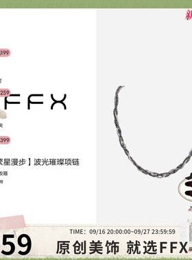 弗弗西FFX仿珍珠铜合金女