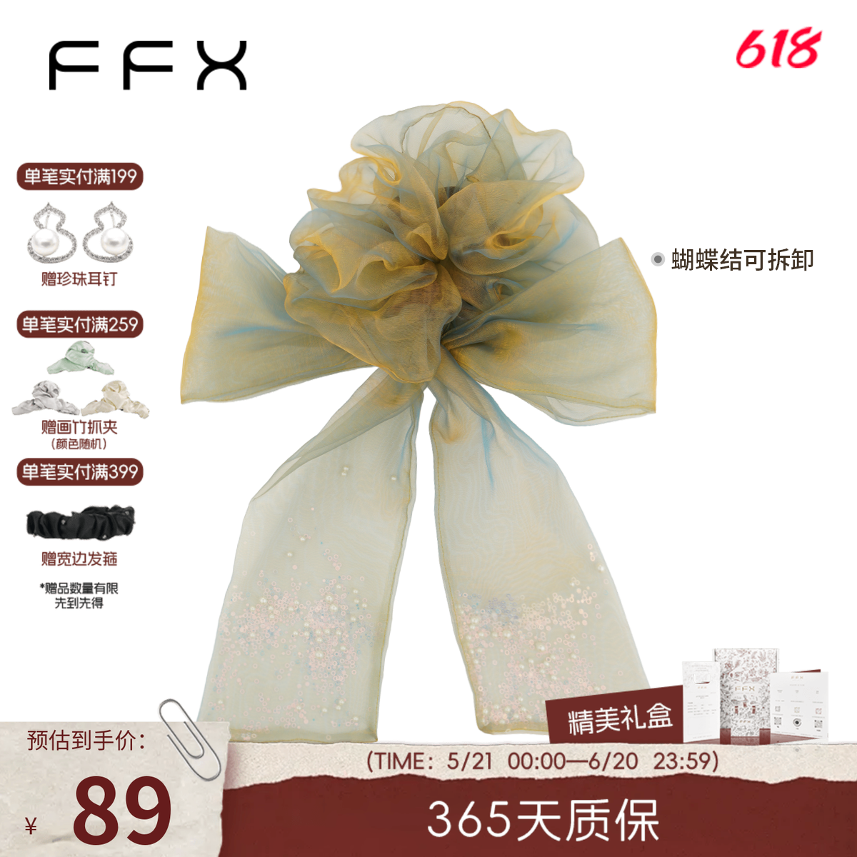 FFX弗弗西【水光湖色】金色大肠发圈皮筋女欧根纱飘带蓬松高级感