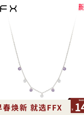 弗弗西FFX925纯银【星星糖】紫色合成立方氧化锆石项链粉色锁骨链
