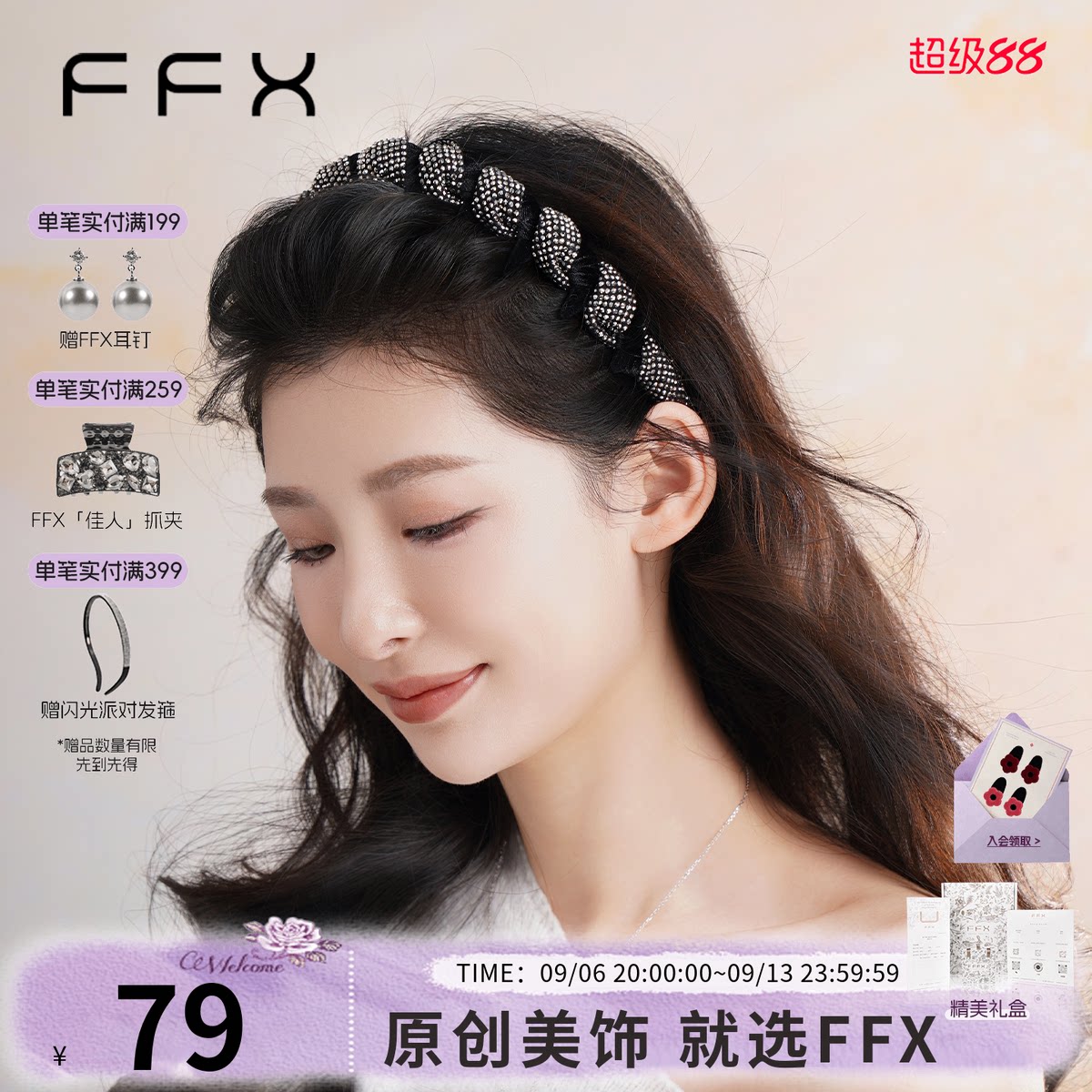 FFX弗弗西[追光者]满钻时尚带齿黑色丝绒发箍高颅顶发卡头饰秋冬图片