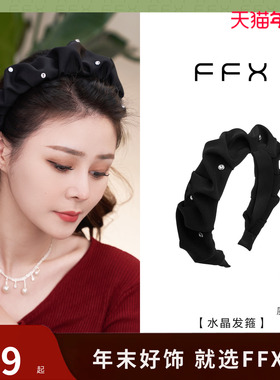 弗弗西FFX黑色水晶百褶布艺发箍女款高级感发饰基础款高颅,顶头箍
