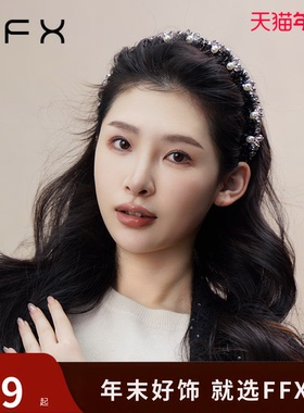 弗弗西FFX[黛影]高颅顶小香风百搭精致优雅齿梳发箍洗脸发卡头箍