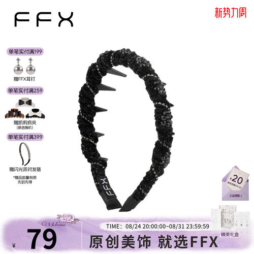 弗弗西FFX细闪丝绒缠绕齿梳发箍