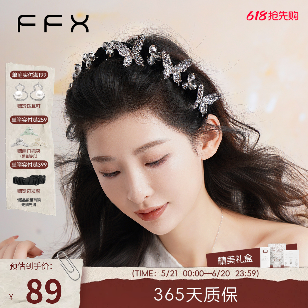 弗弗西FFX[蝶与星辰]高颅顶立体蝴蝶带齿发箍女2025新款压发发饰