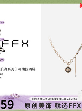 弗弗西FFX女黑蝶贝项链