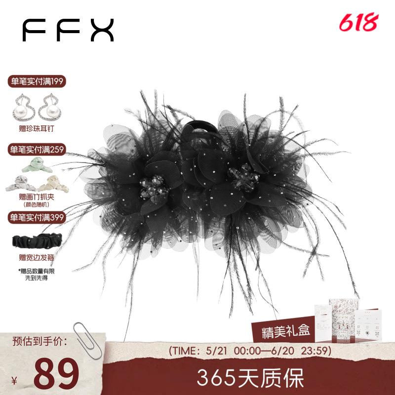 弗弗西FFX舞池星河高级感立体花片氛围感羽毛显发量抓夹黑色发饰