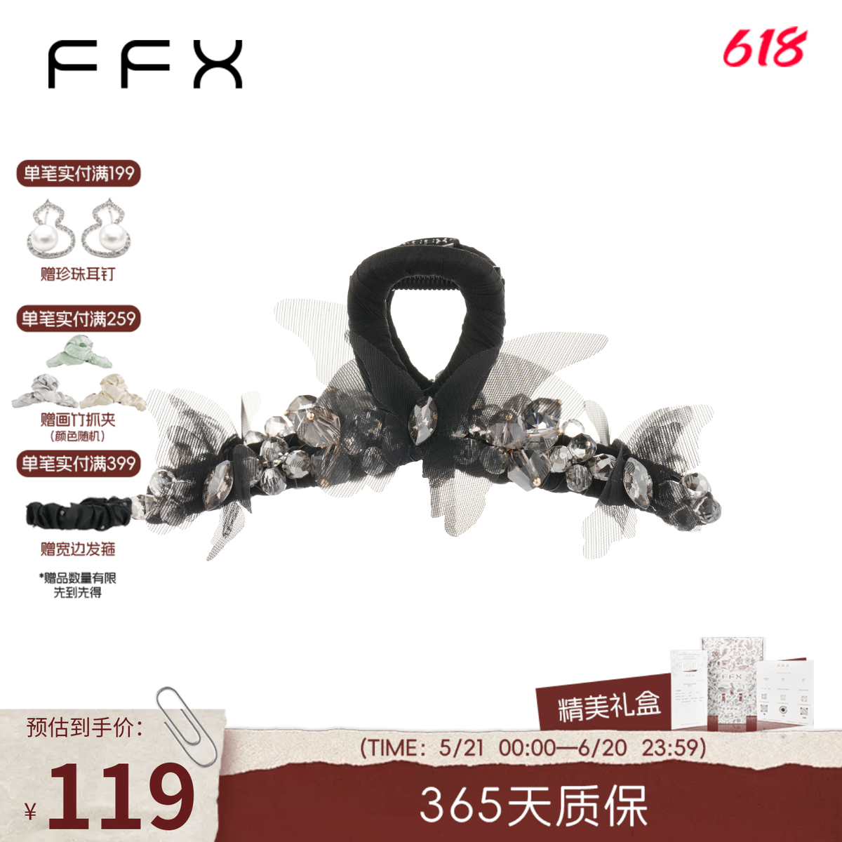 FFX弗弗西【轻吟蝶舞】黑色发夹抓夹女水晶立体蝴蝶后脑勺高级感