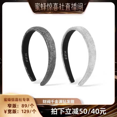 弗弗西FFX满钻皮底高颅顶发箍