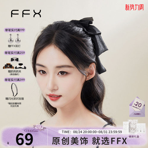 饰品FFX布艺灵动大蝴蝶结