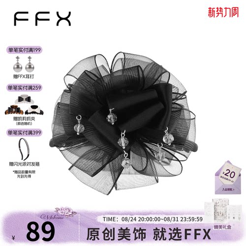 FFX虞美人黑色网纱花朵抓夹