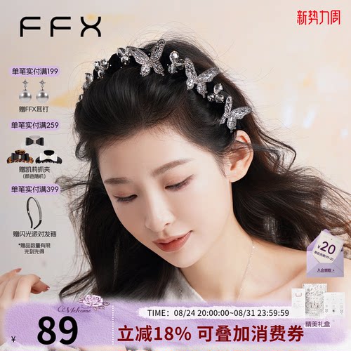 弗弗西高颅顶立体蝴蝶带齿发箍