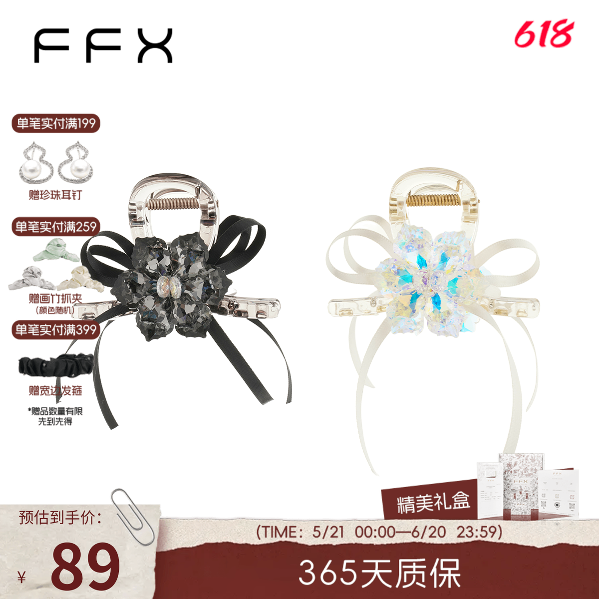 弗弗西北极星水晶流苏花朵抓夹