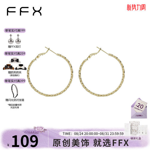 弗弗西FFX925纯银针高级感金属麻花编织肌理大耳圈女[纪念日]耳环