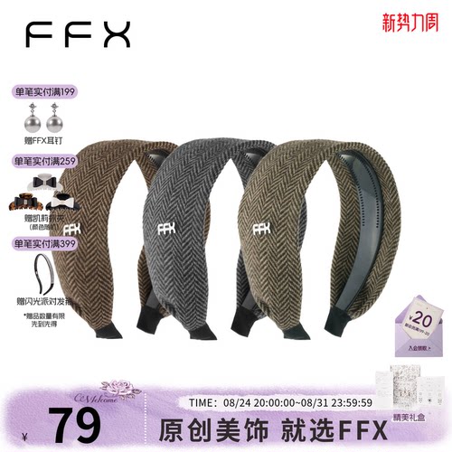 FFX弗弗西[暖调]人字纹羊毛宽版包头发箍宽版高颅顶日常外戴头饰